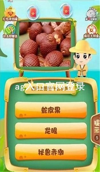 ag入口官网登录
