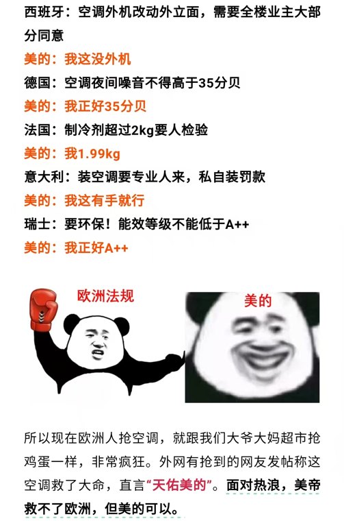 欧洲人排队疯抢空调,“美的太子”却只想做投资大佬