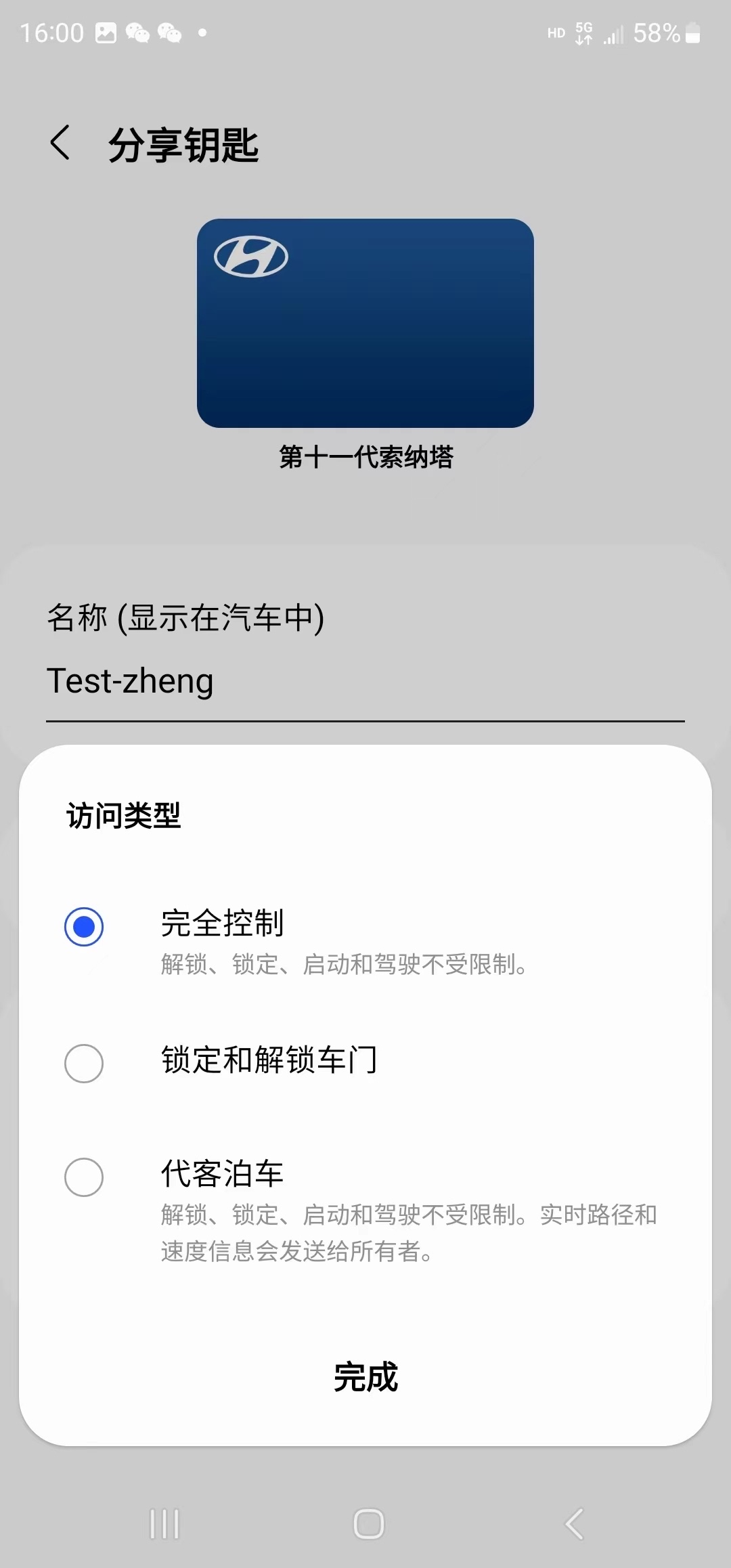 数字钥匙