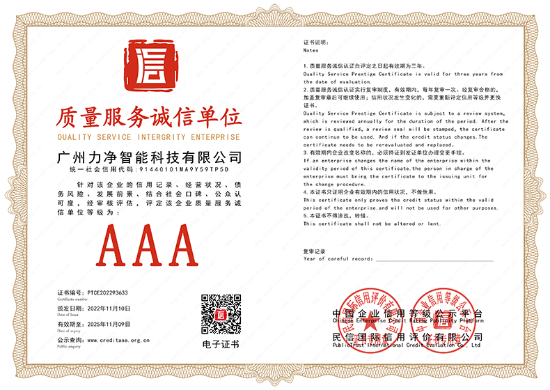 质量效劳诚信单位