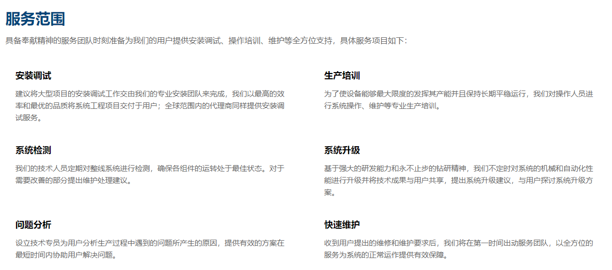 效劳支持