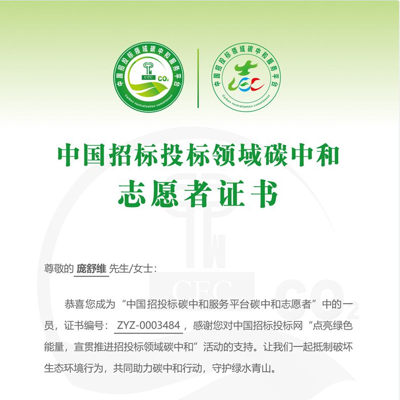 热烈祝贺12BET智能荣获“碳中和允许树模单位”