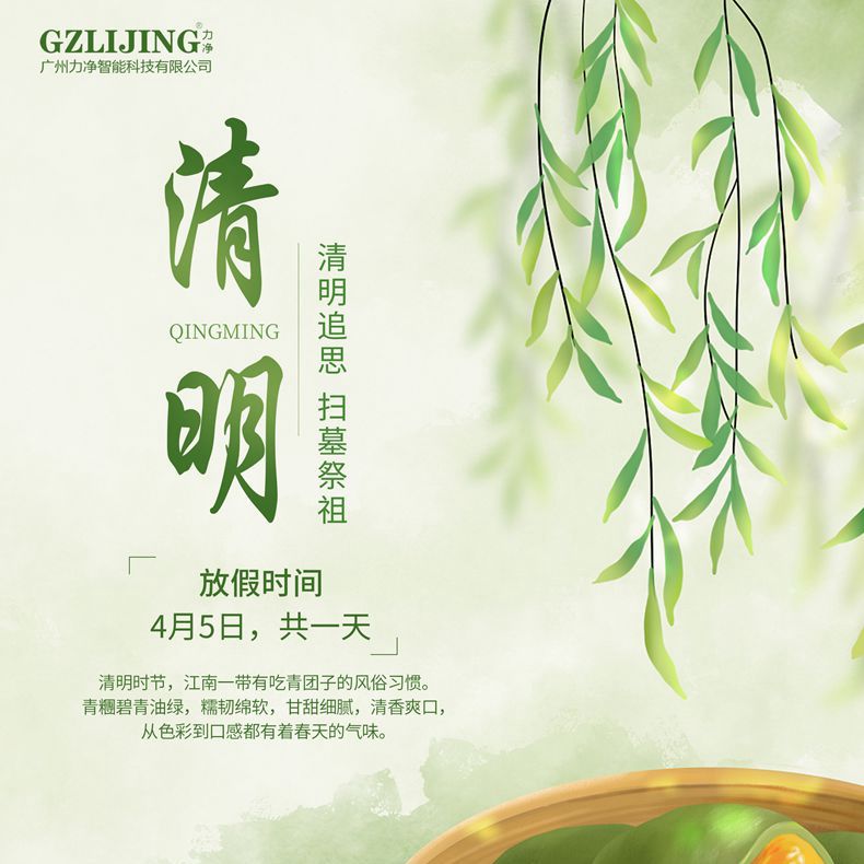 广州12BET2023清明放假通知