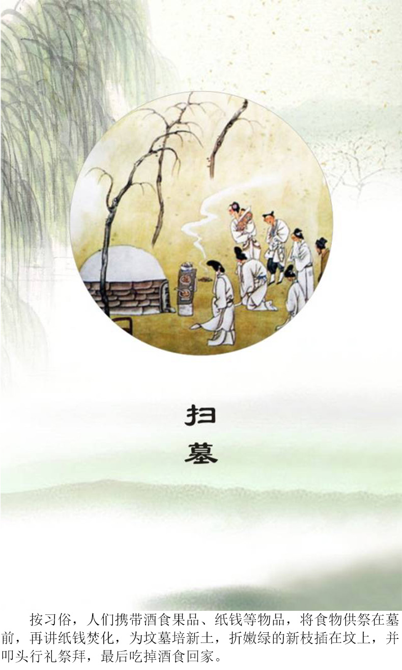 省墓