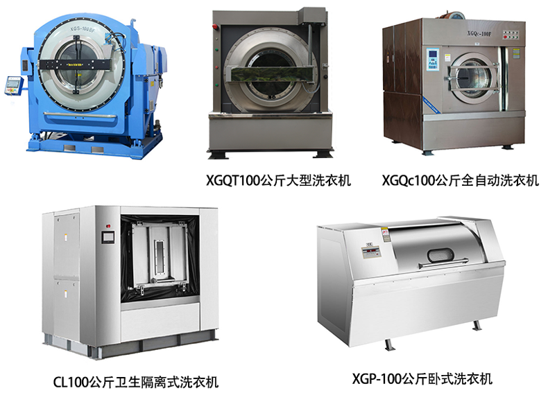 工业洗衣机100公斤价钱