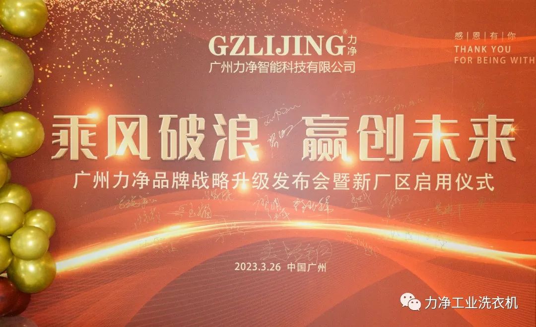 广州12BET品牌战略升级宣布会暨新厂区启用仪式圆满礼成