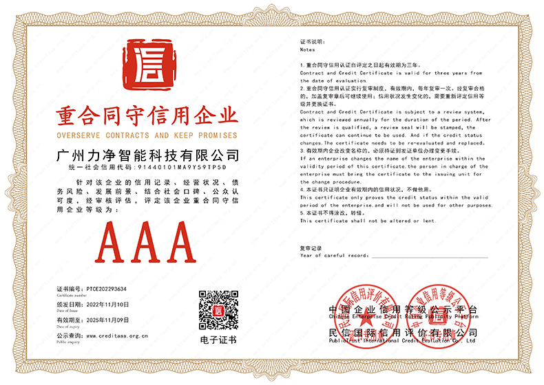 重条约守信用企业