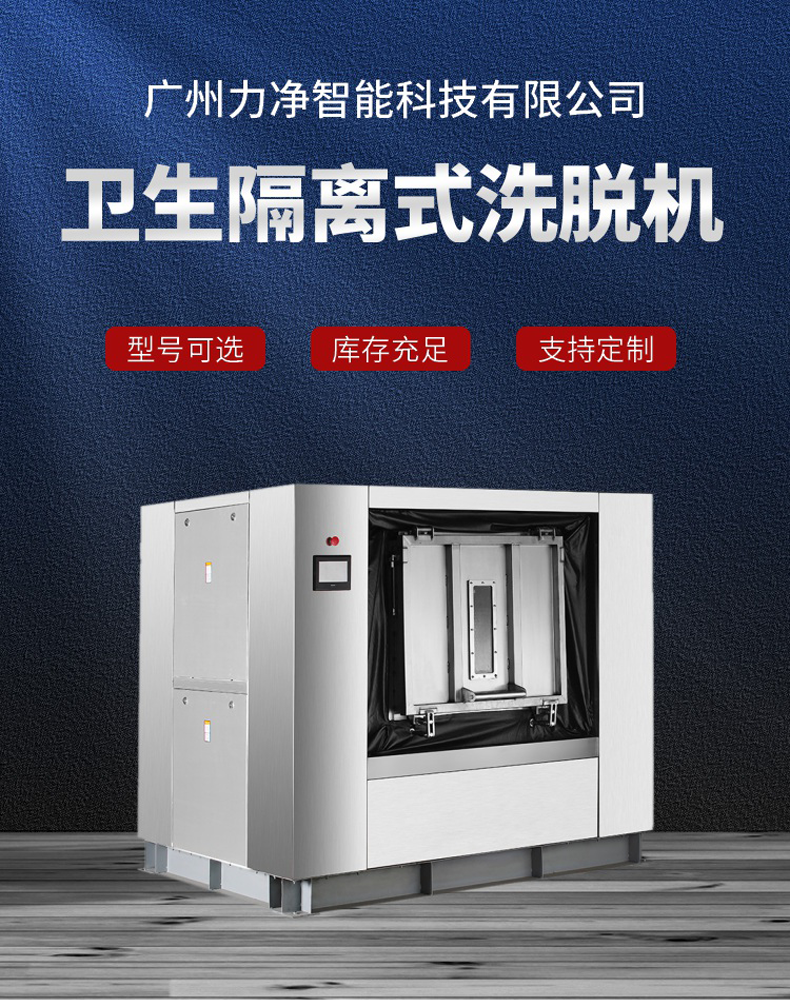 医院洗涤装备