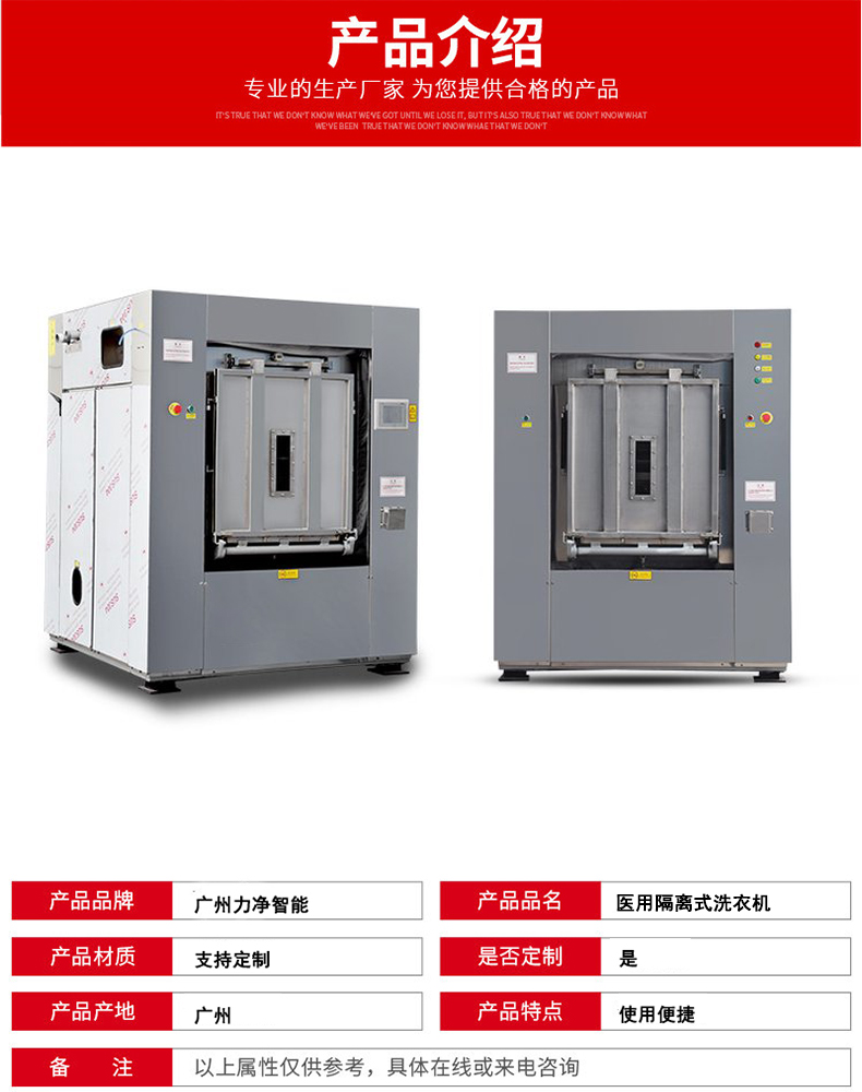 隔离式洗衣机参数