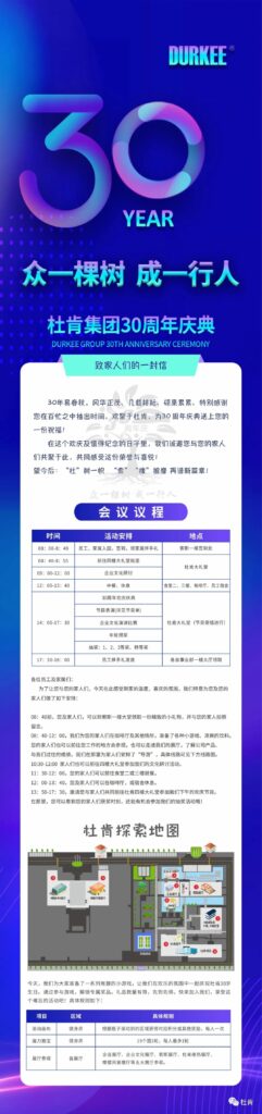 55世纪30周年庆典铺排