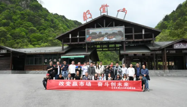 55世纪风管销售中心安徽明堂山景区游览团建活动